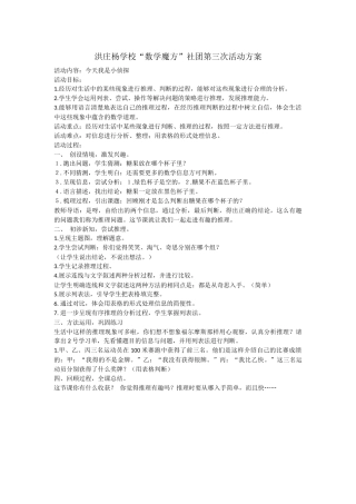 洪庄杨学校“数学魔方”社团活动方案3