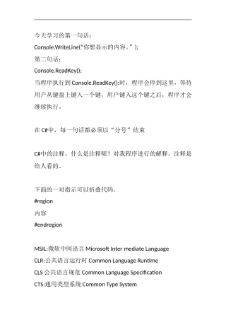 传智播客C#基础和Winform-笔记及案例-苏坤2011上课笔记