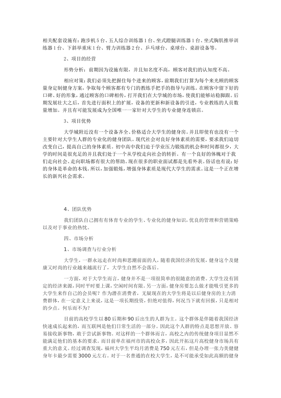 健身房创业计划书范文_第2页