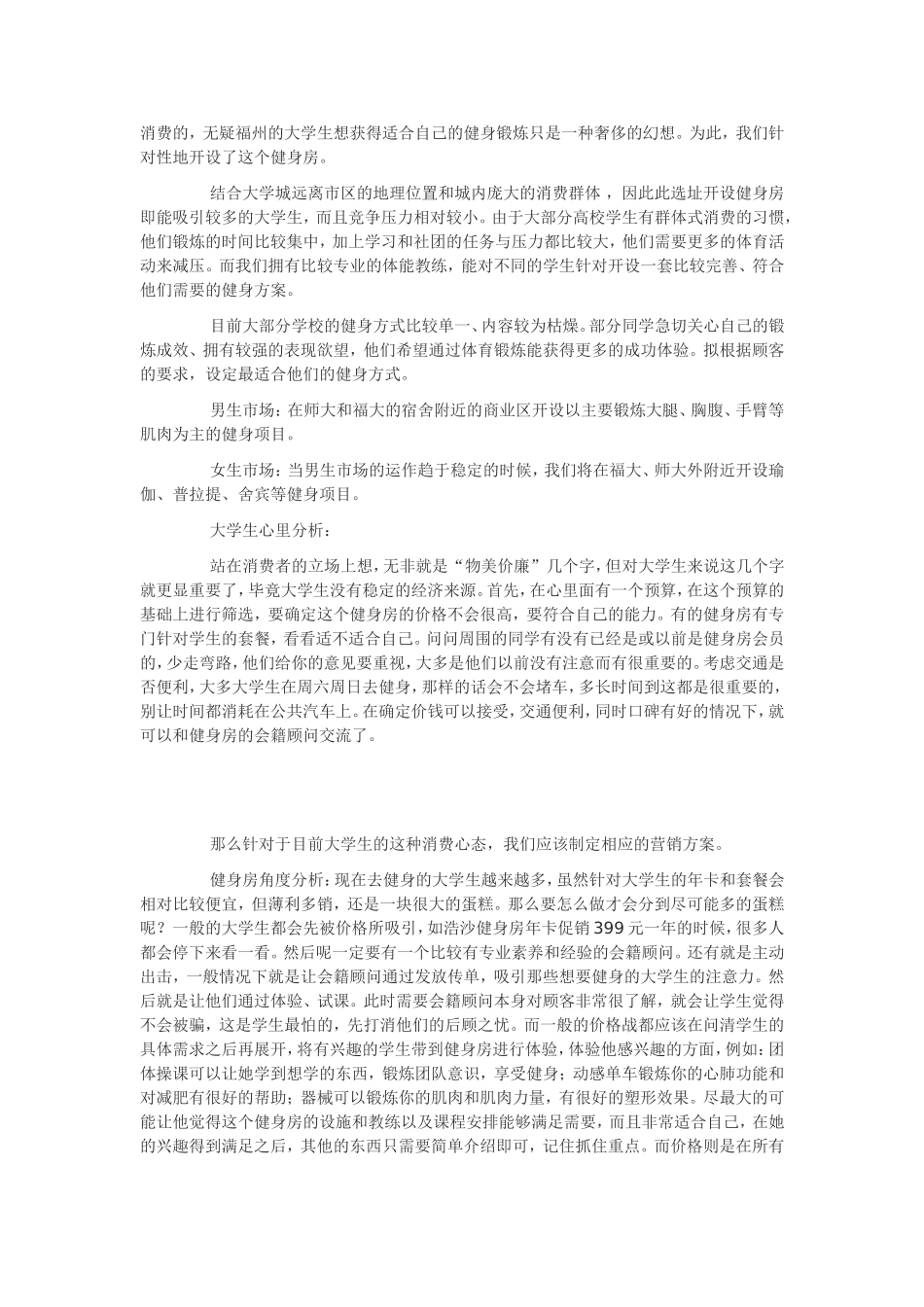 健身房创业计划书范文_第3页