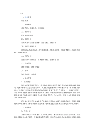 健身房创业计划书范文