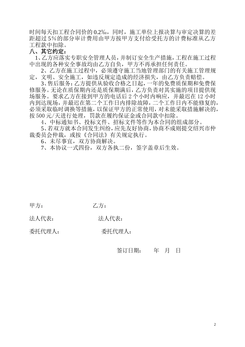 道路交通标志标线工程合同_第2页