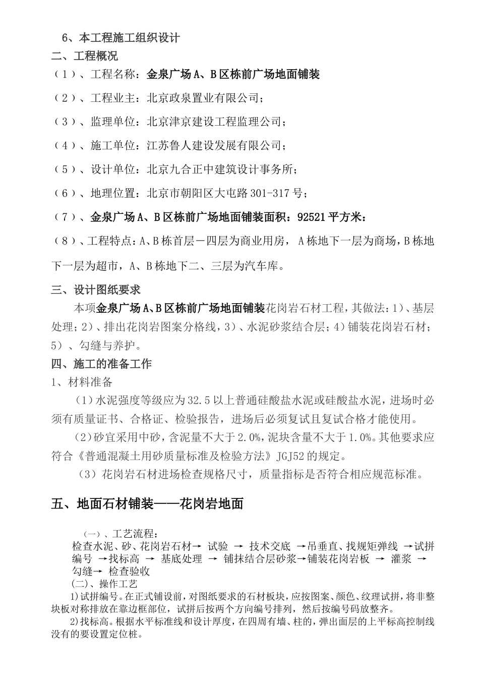 室外广场铺装石材地面施工方案Doc1_第2页