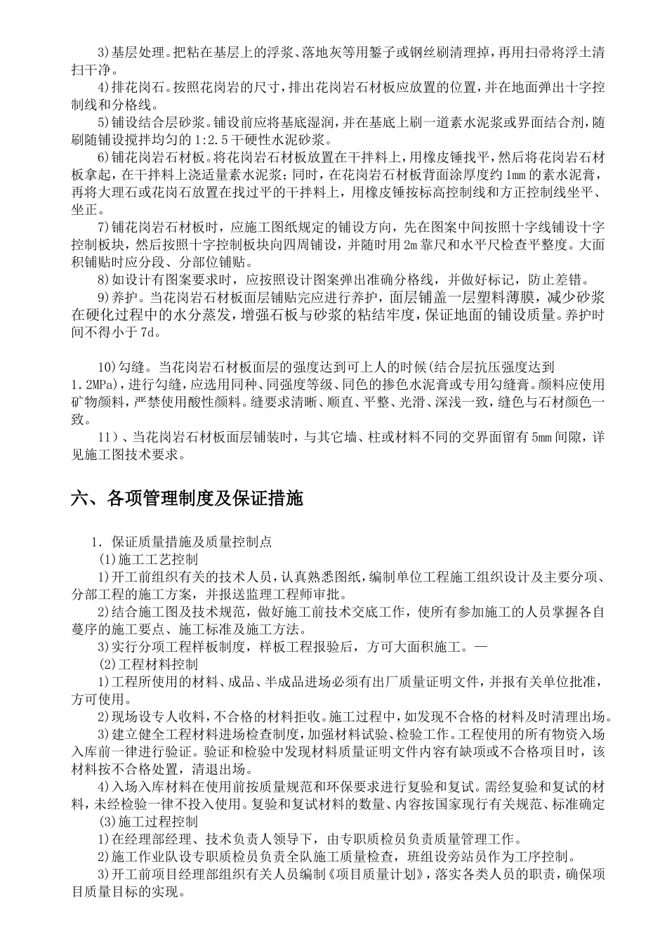 室外广场铺装石材地面施工方案Doc1_第3页