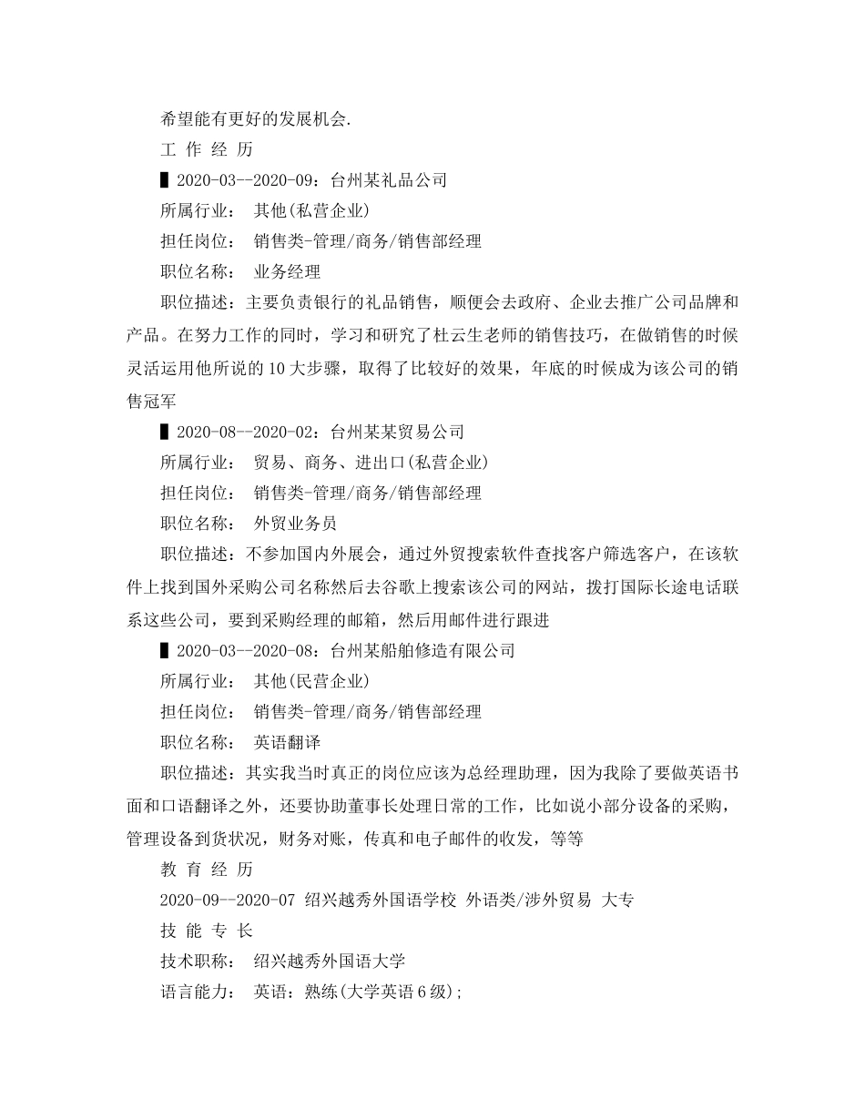 涉外贸易专业个人简历范文 _第2页