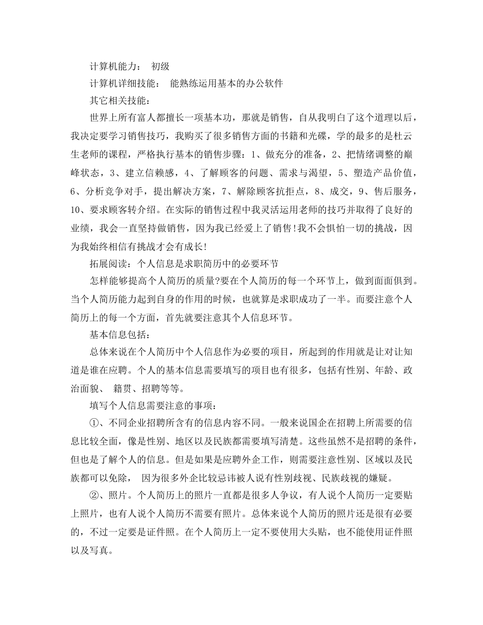 涉外贸易专业个人简历范文 _第3页