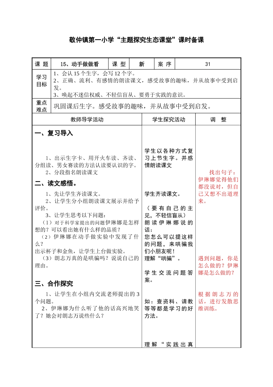 第6周15课动手做做看----18课一次有趣的实验_第1页