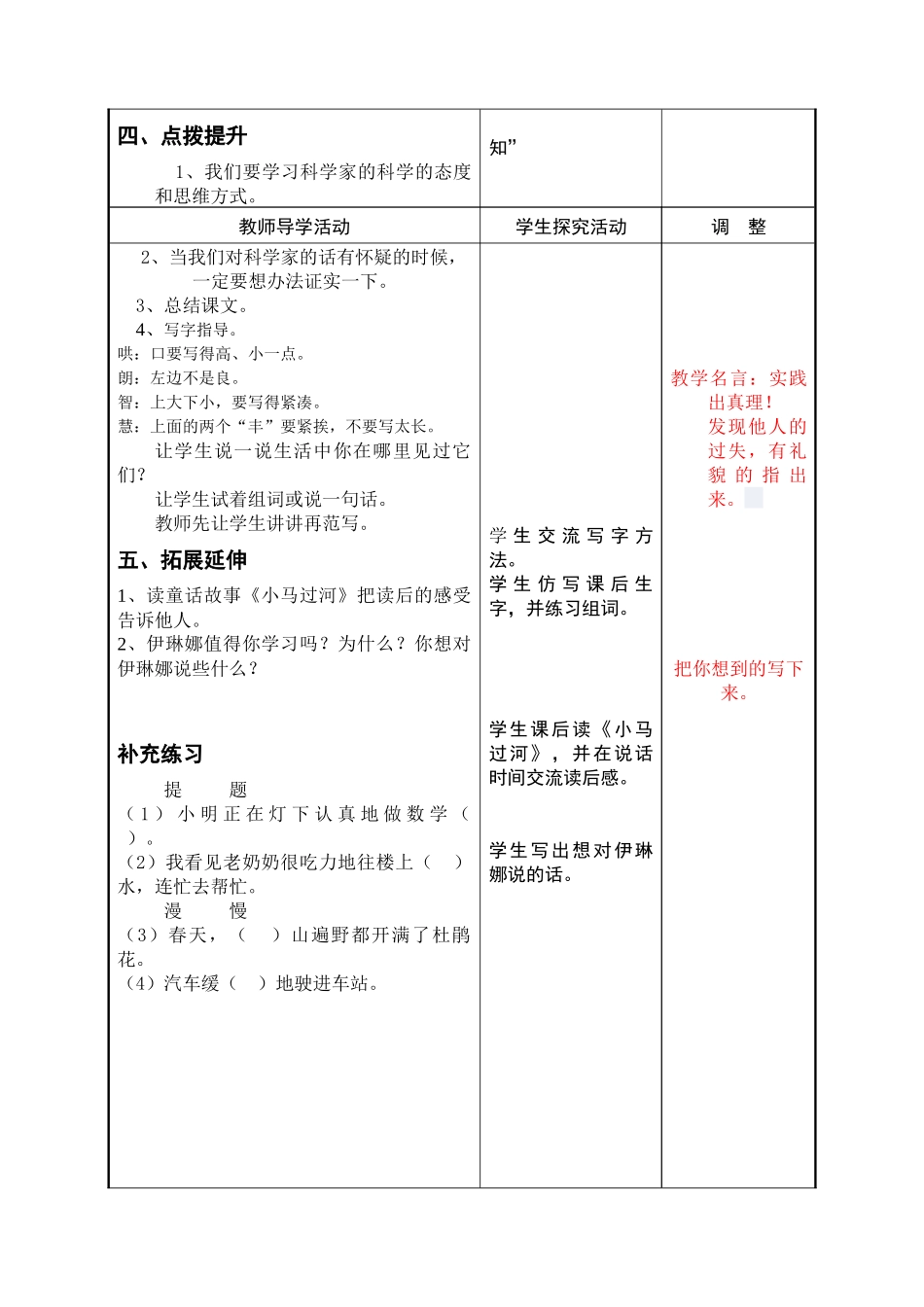 第6周15课动手做做看----18课一次有趣的实验_第2页