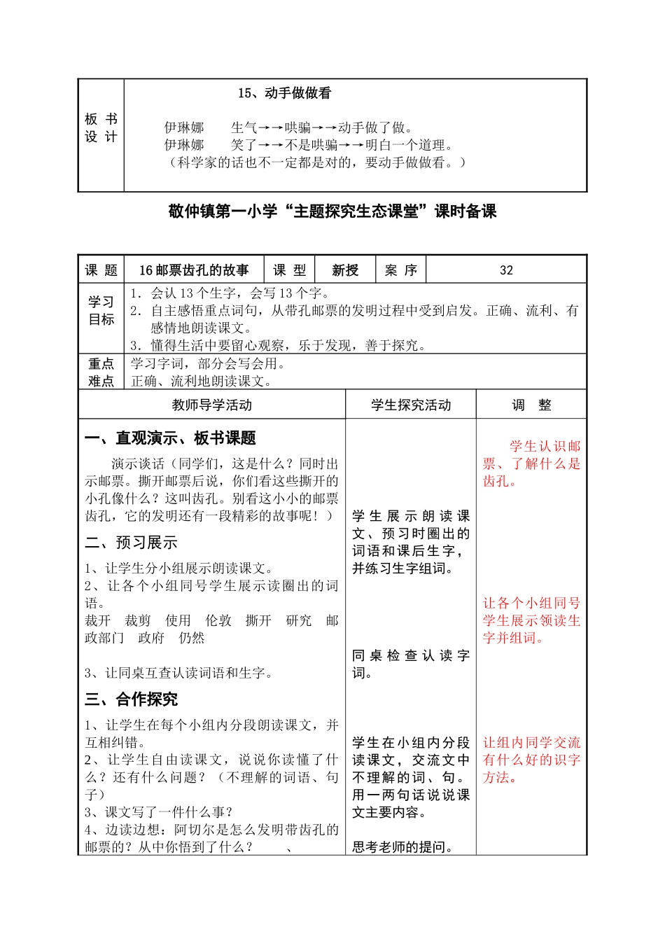 第6周15课动手做做看----18课一次有趣的实验_第3页