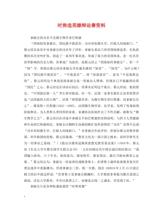 时势造英雄辩论赛资料 