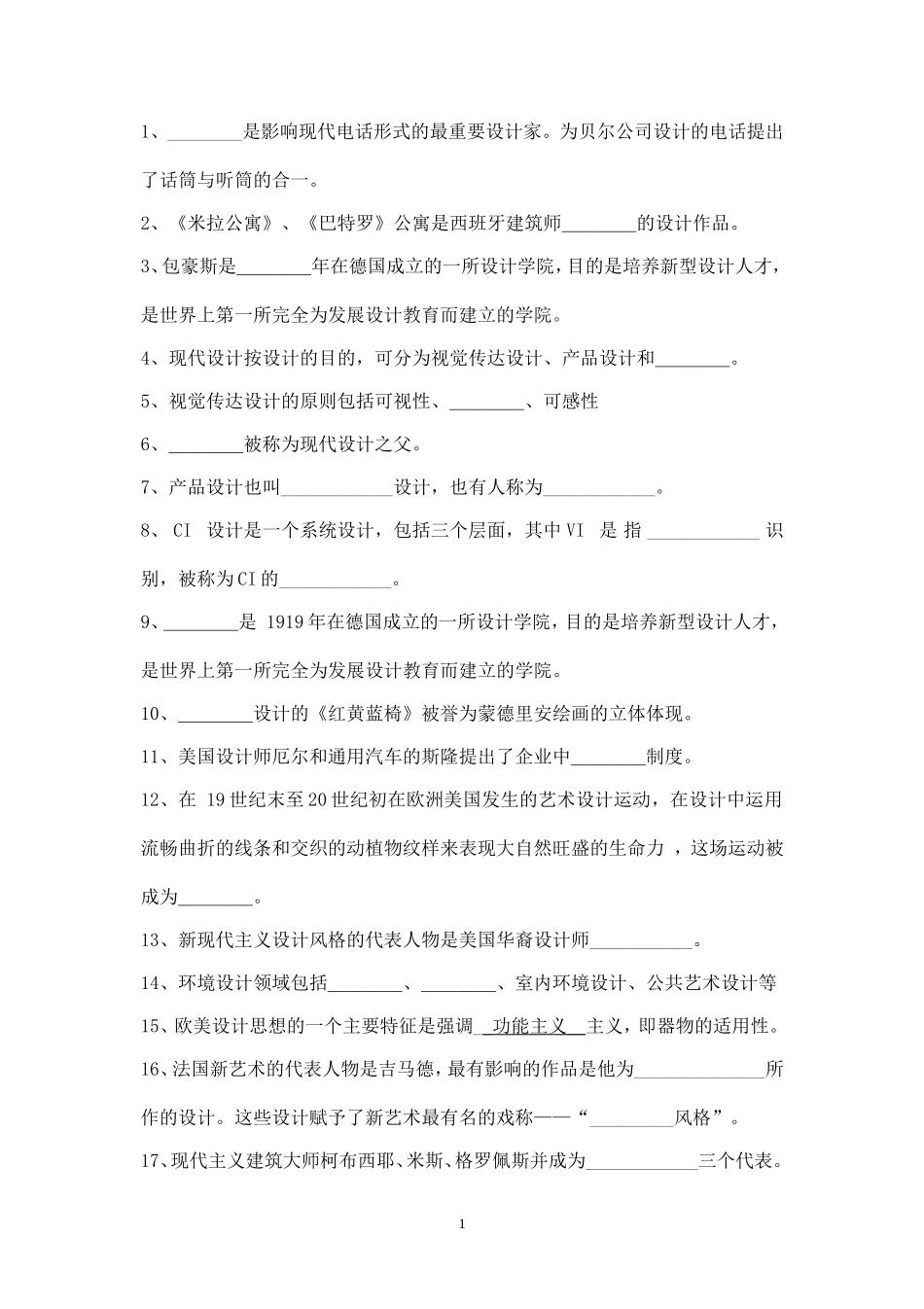 设计概论考卷(最全)_第1页