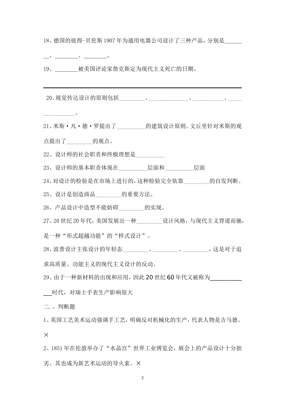 设计概论考卷(最全)_第2页