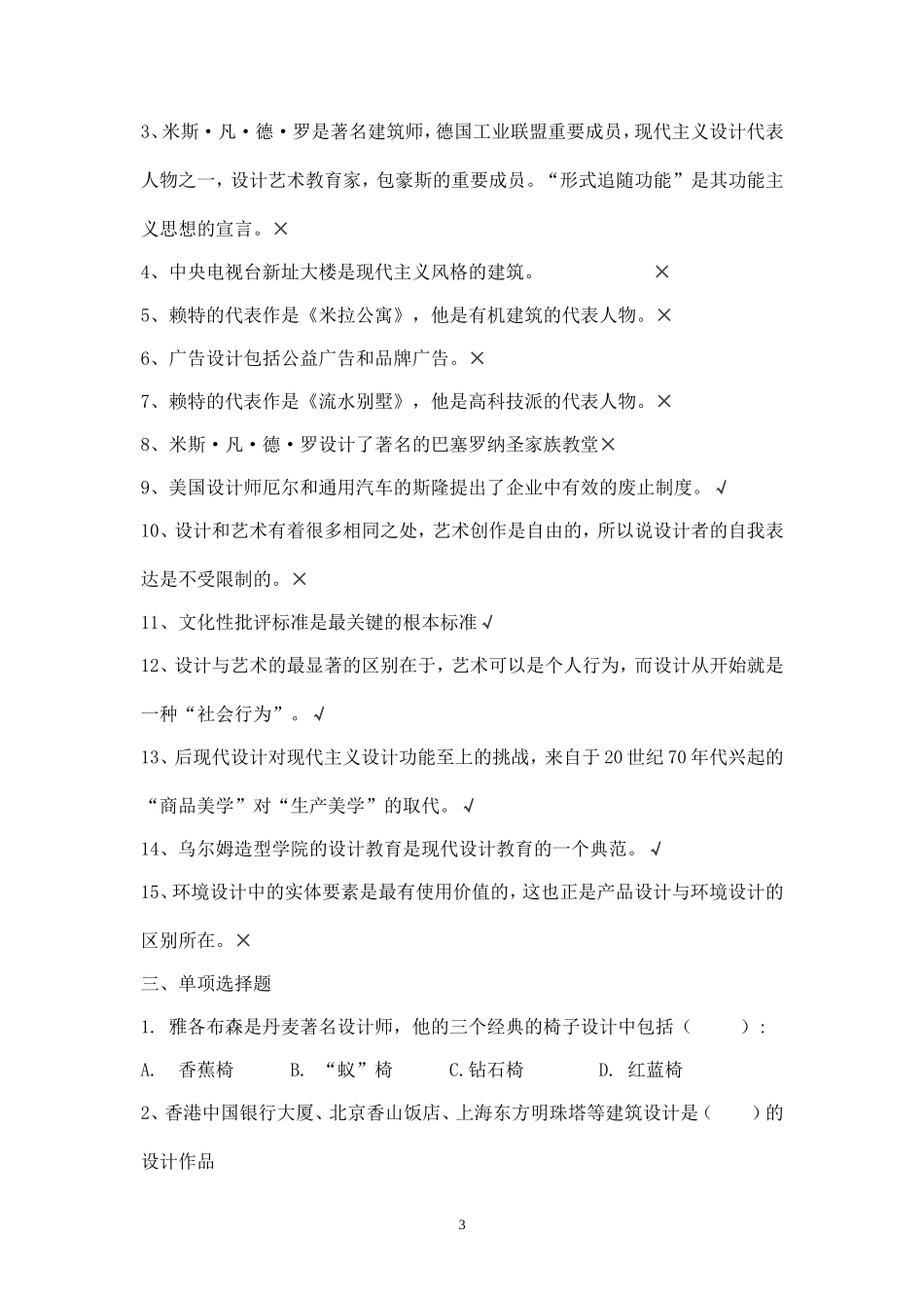 设计概论考卷(最全)_第3页