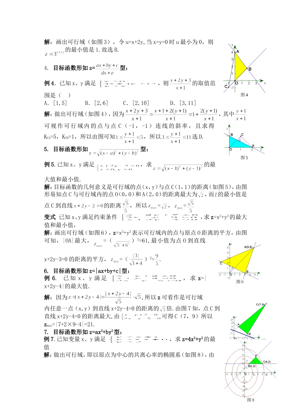 线性规划所有类型总结(很全的)_第2页