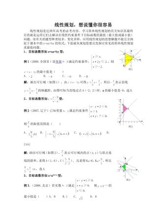 线性规划所有类型总结(很全的)