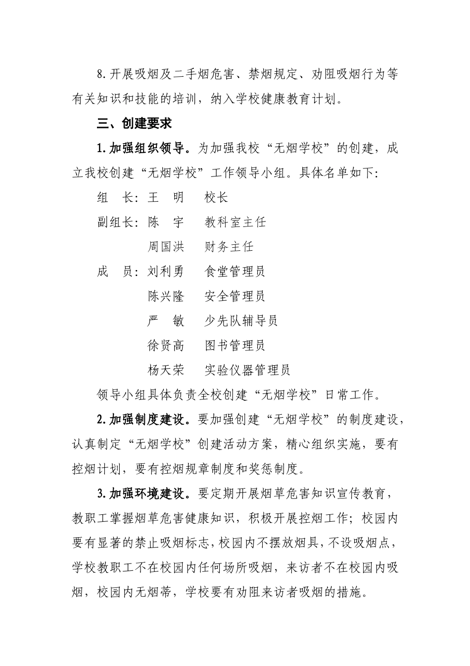 创建无烟学校工作方案_第2页
