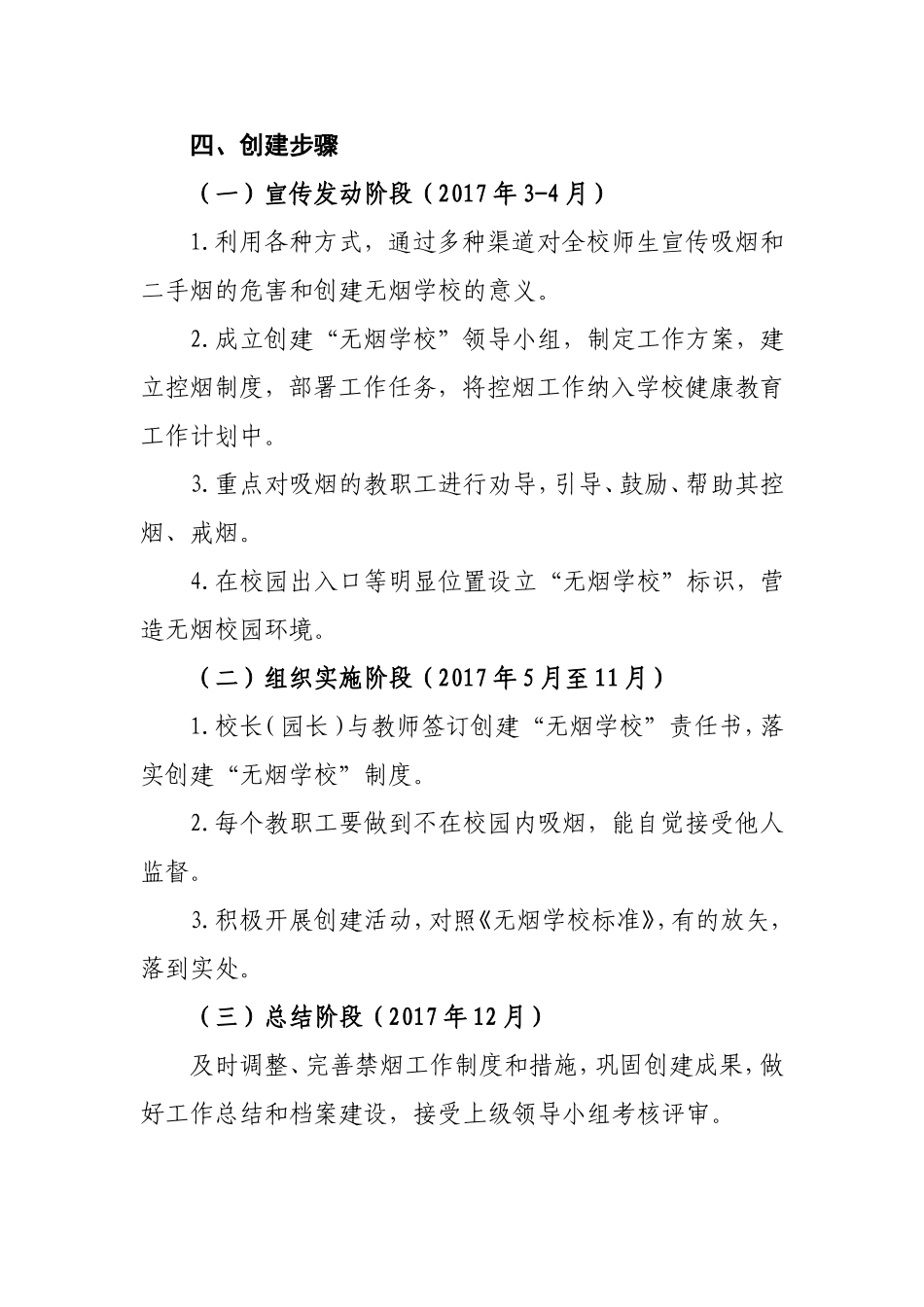 创建无烟学校工作方案_第3页