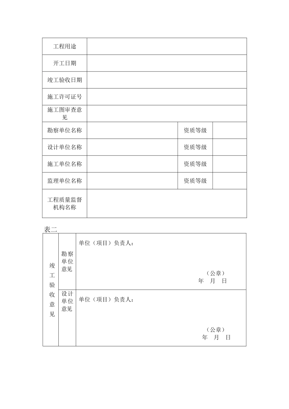 房屋建筑工程竣工验收备案表格式_第2页