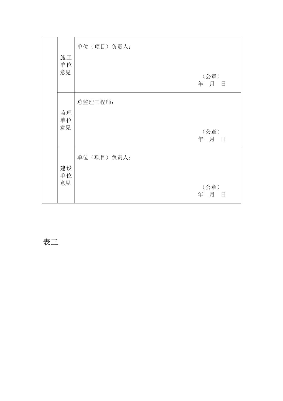 房屋建筑工程竣工验收备案表格式_第3页