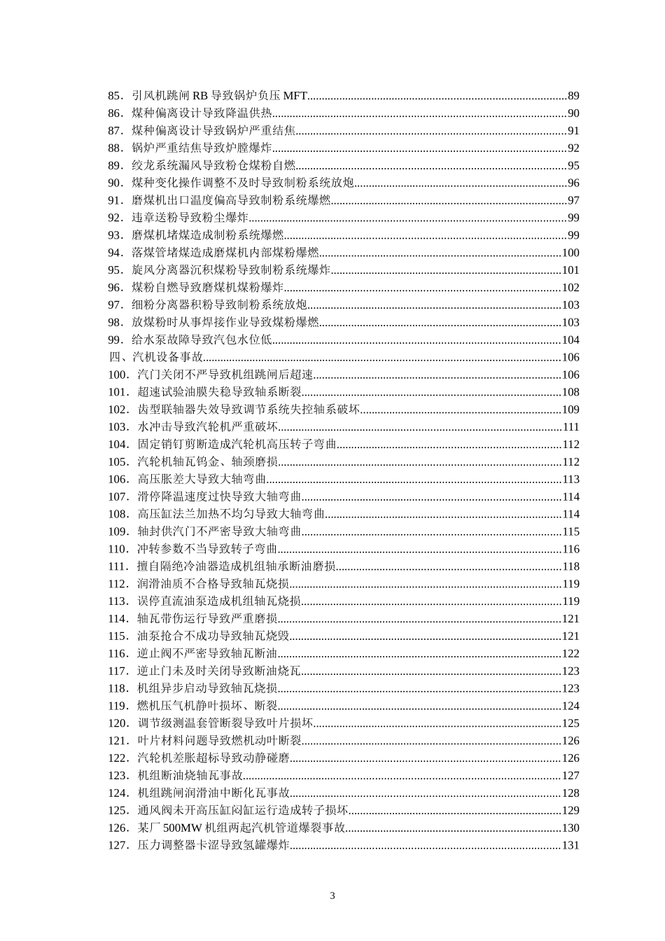 电力生产典型事故案例汇编_第3页