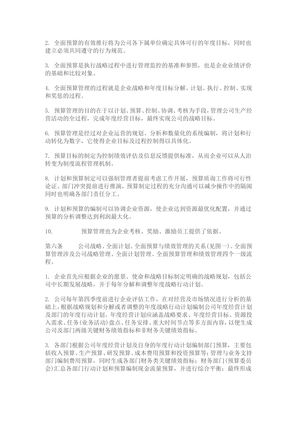 公司全面预算管理制度_第3页