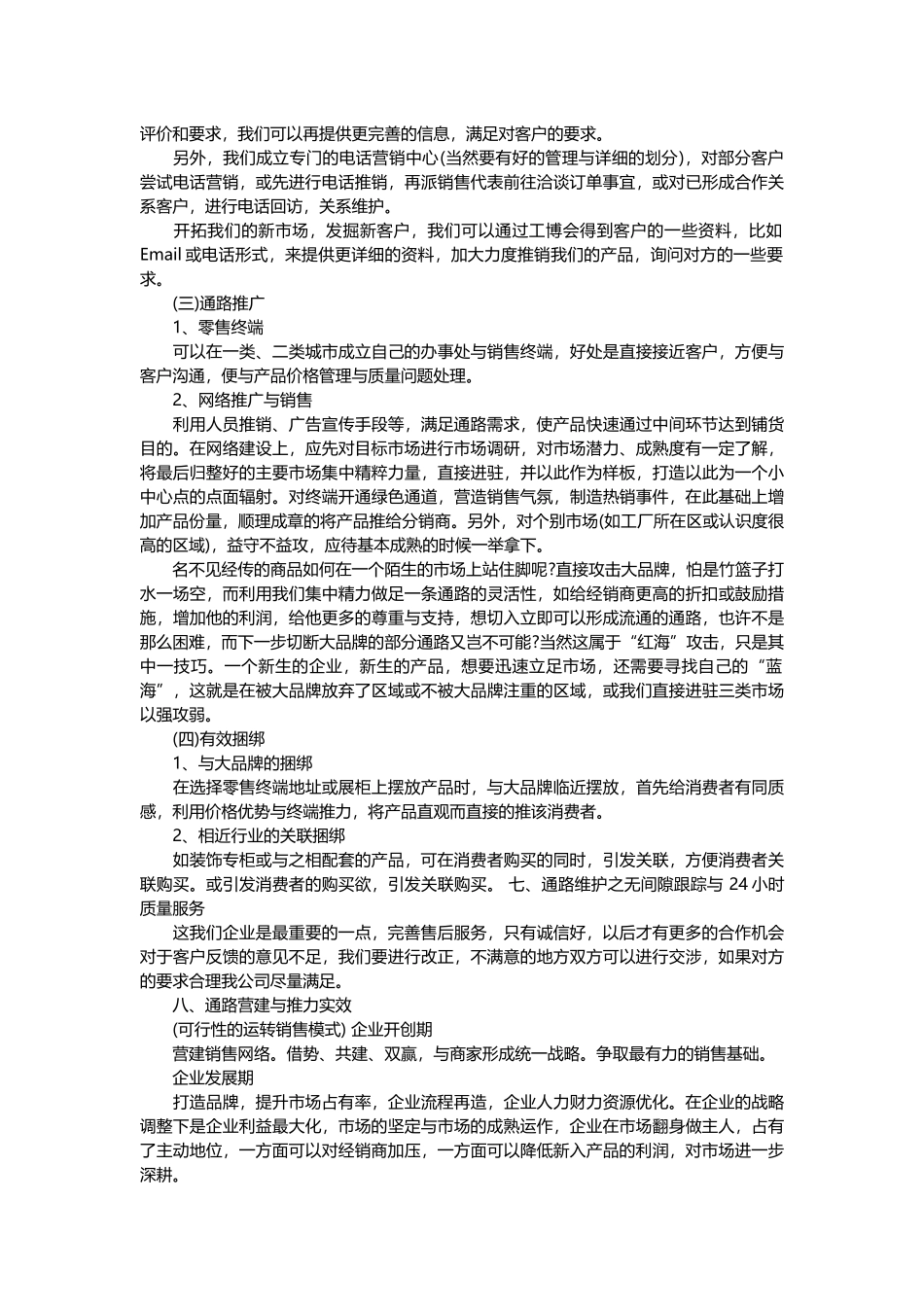 产品推广策划书模板_第3页