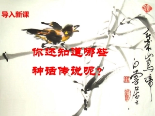 《女娲造人》