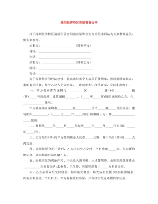 深圳经济特区房屋租赁合同 