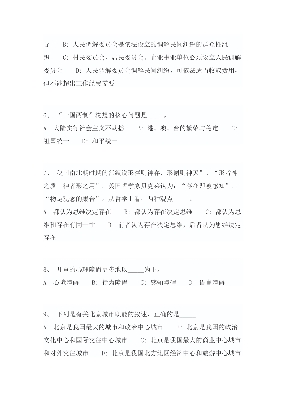 慈溪市事业单位考试历年真题答案_第2页