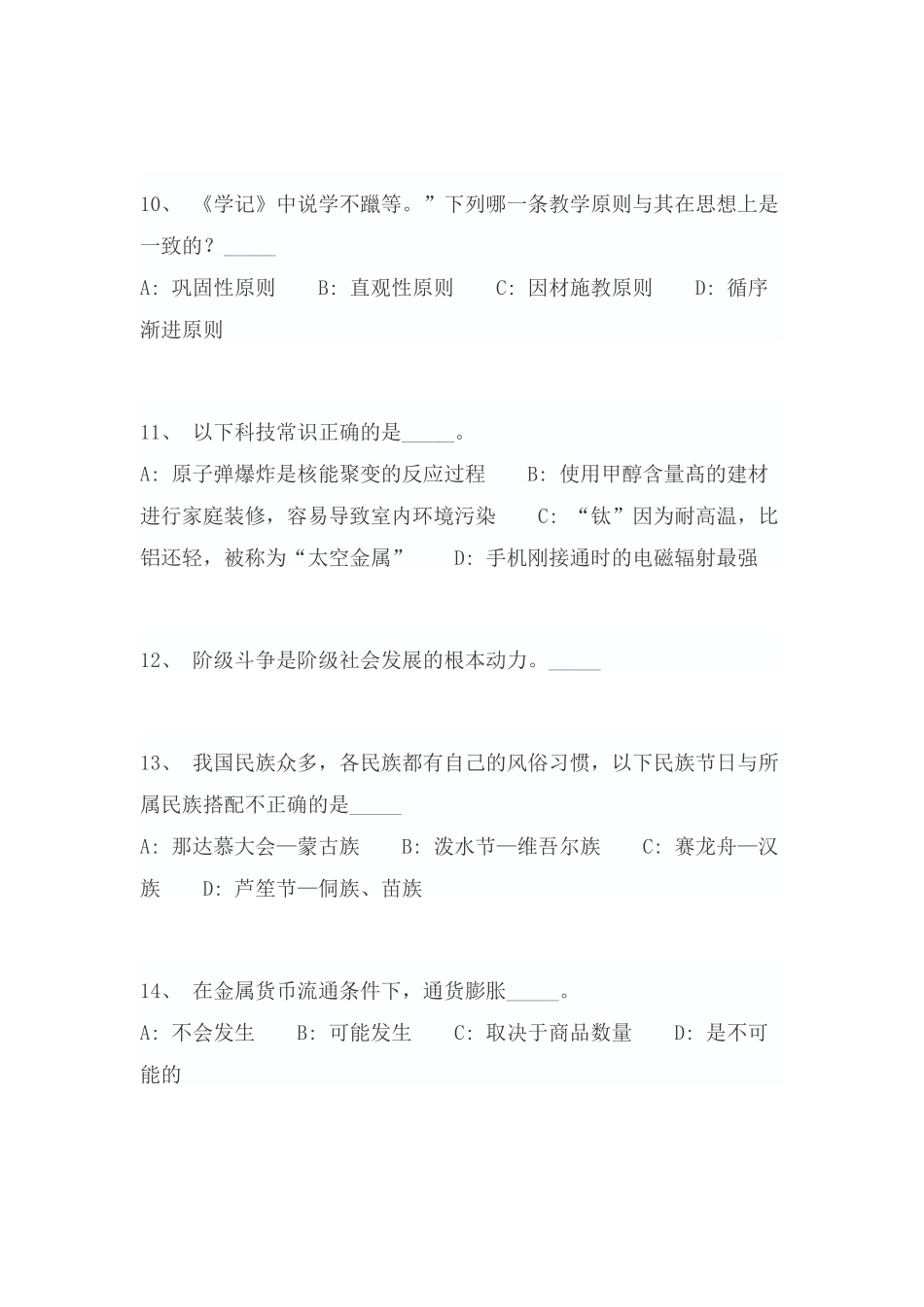 慈溪市事业单位考试历年真题答案_第3页