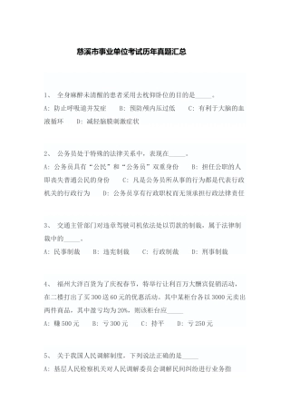 慈溪市事业单位考试历年真题答案