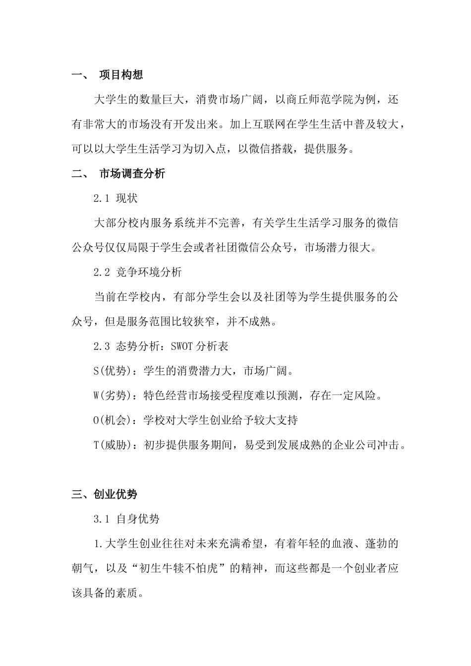 大学生创业构想_第2页