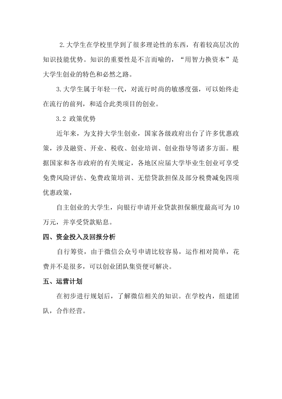 大学生创业构想_第3页
