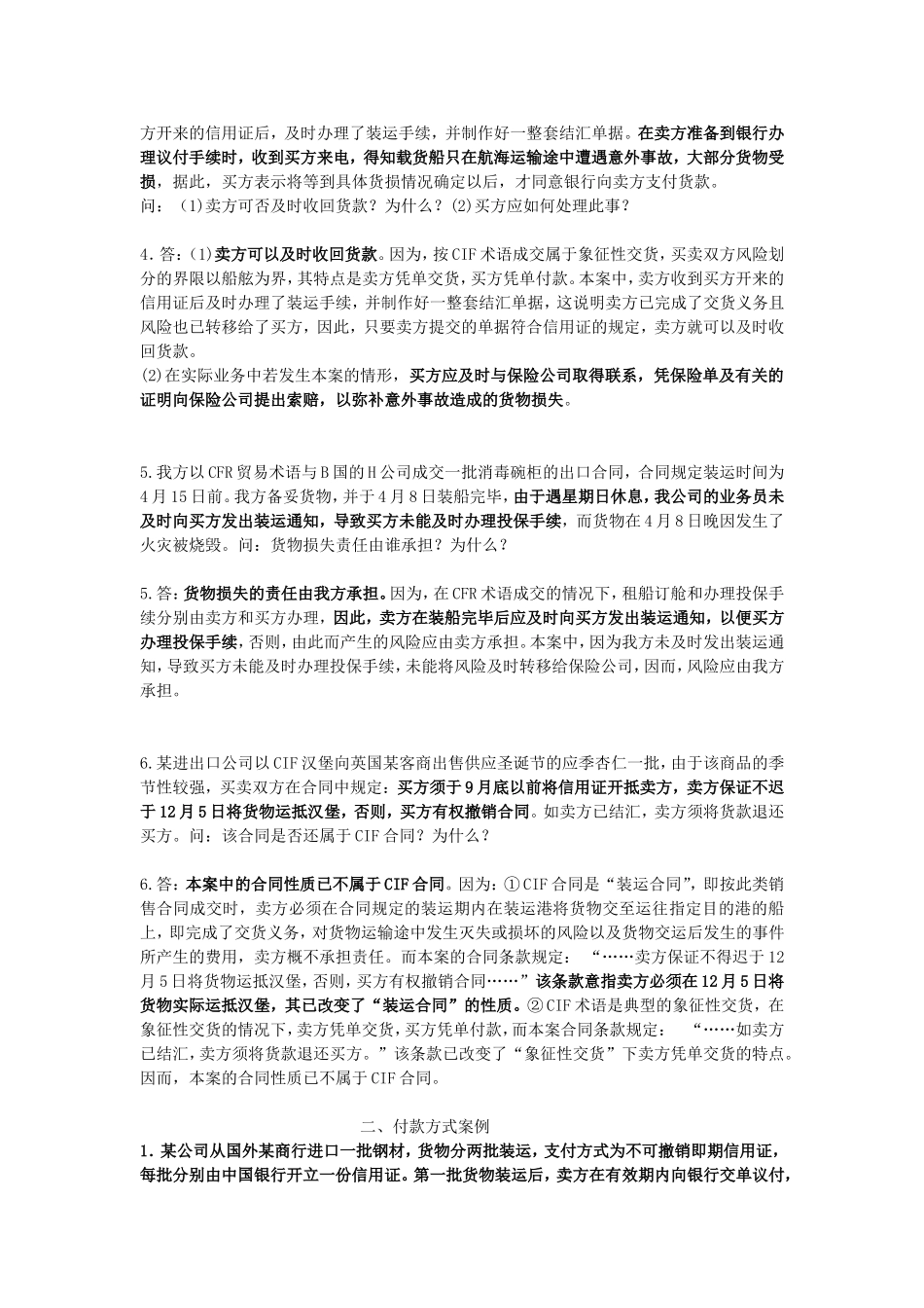 国际贸易复习题案例及答案_第2页