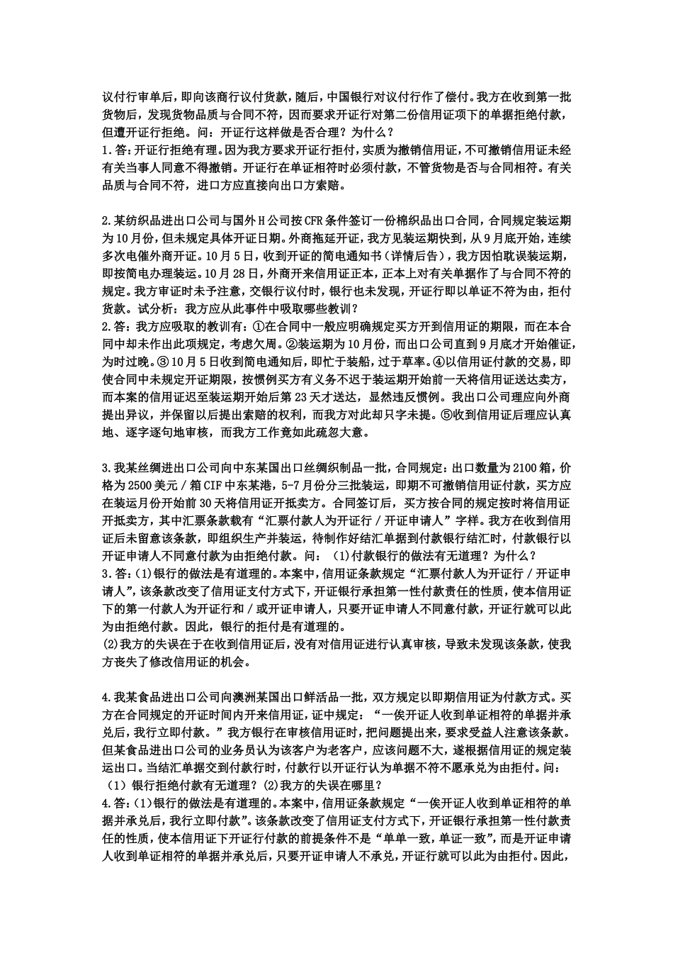 国际贸易复习题案例及答案_第3页