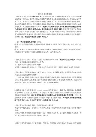 国际贸易复习题案例及答案