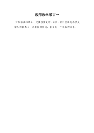教师教学感言一