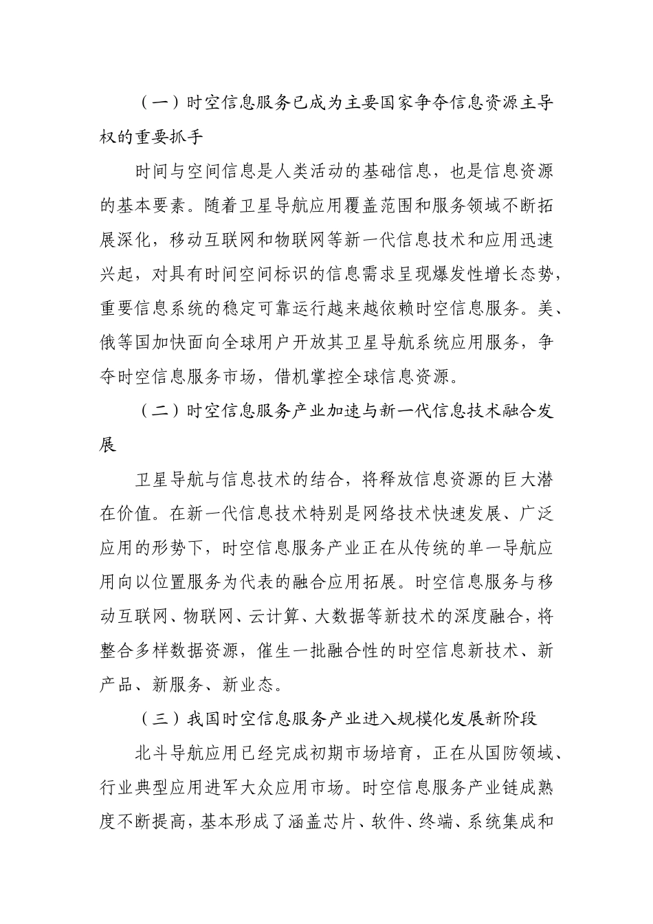广东自主时空信息服务十三五规划_第2页