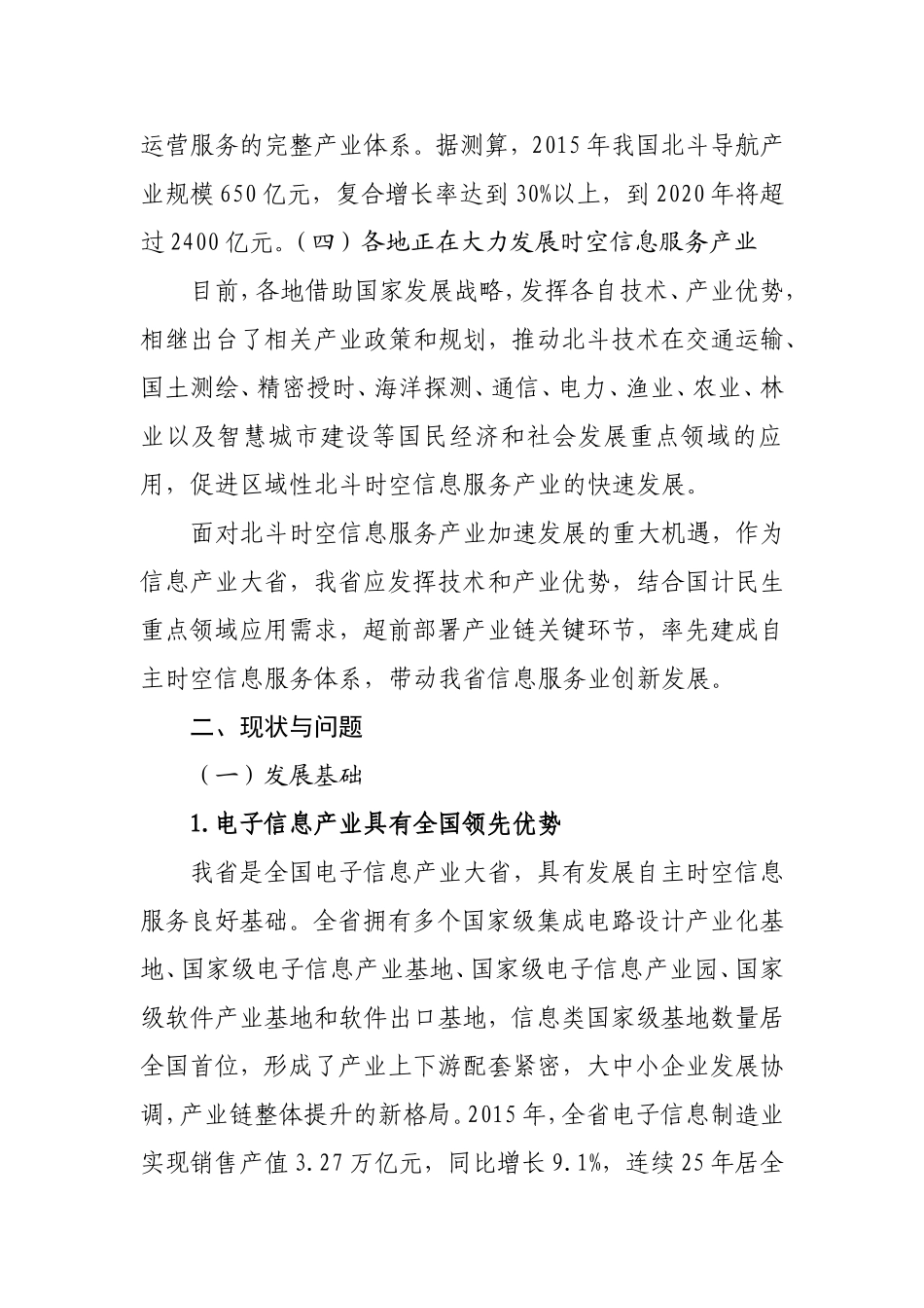 广东自主时空信息服务十三五规划_第3页