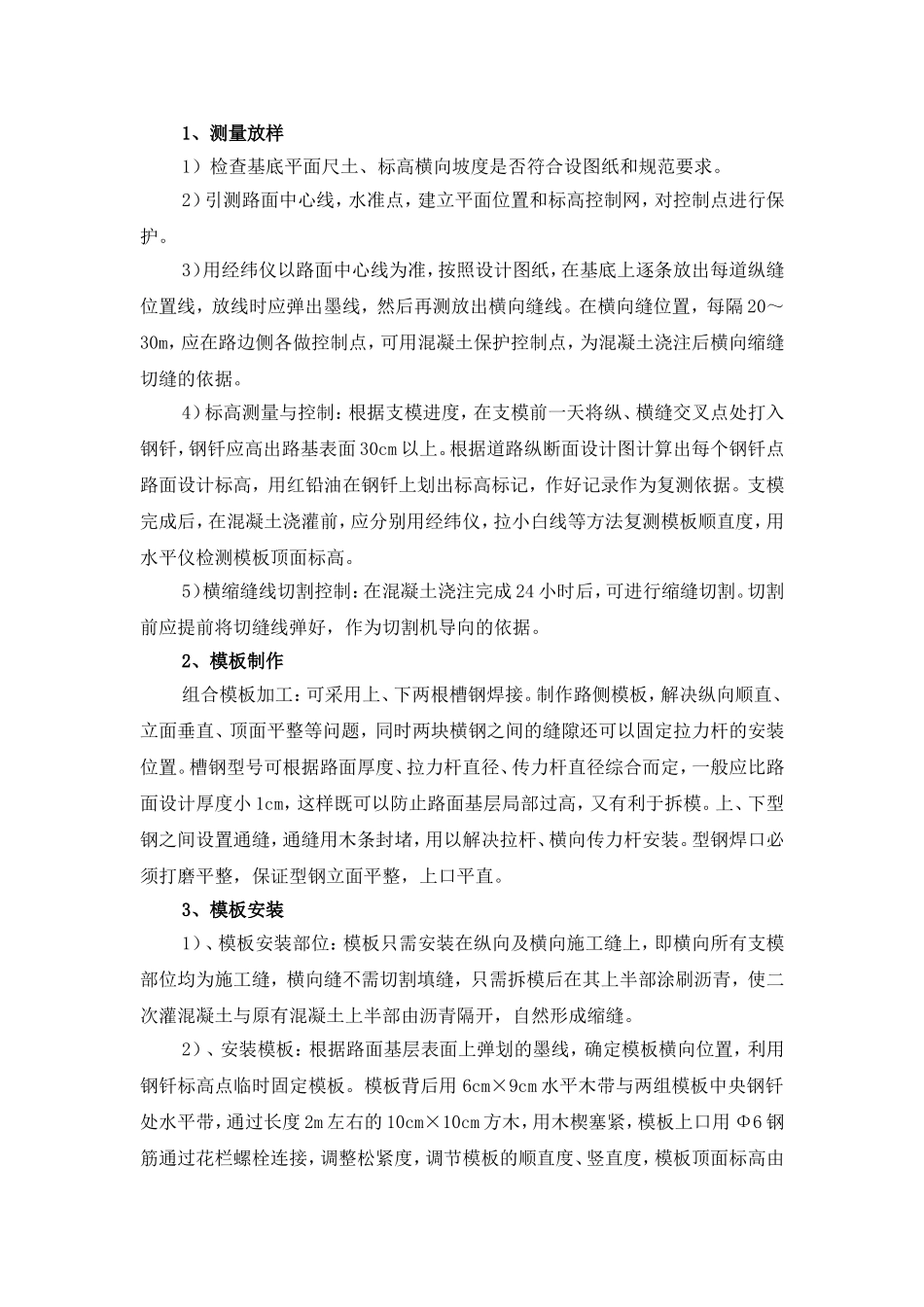 混凝土路面施工工艺_第1页