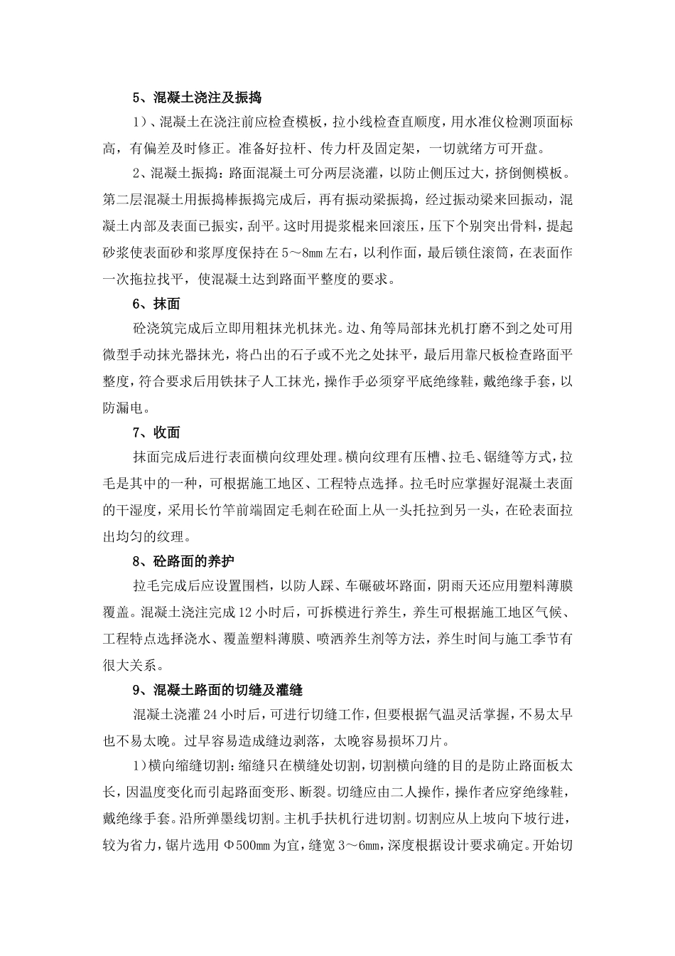 混凝土路面施工工艺_第3页