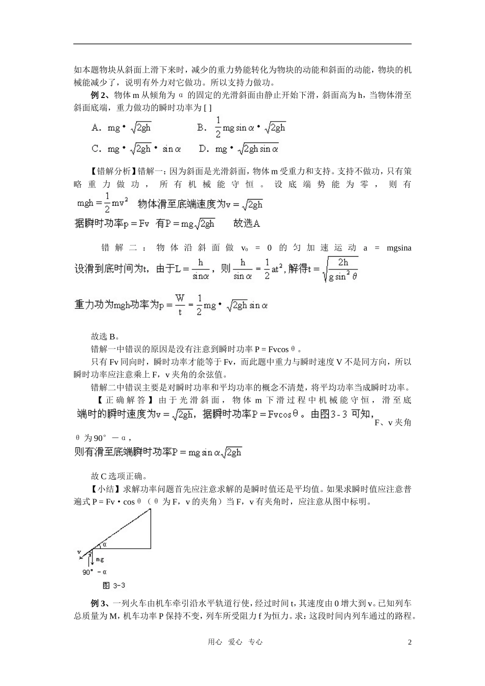 高中物理易错题分析集锦——5机械能_第2页
