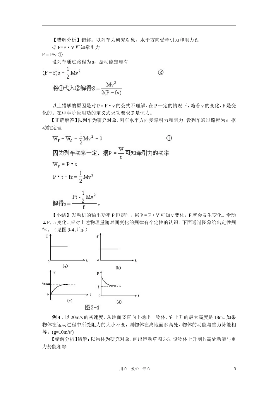 高中物理易错题分析集锦——5机械能_第3页