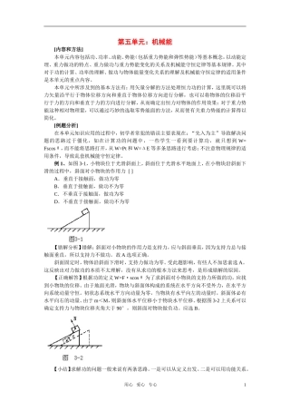 高中物理易错题分析集锦——5机械能