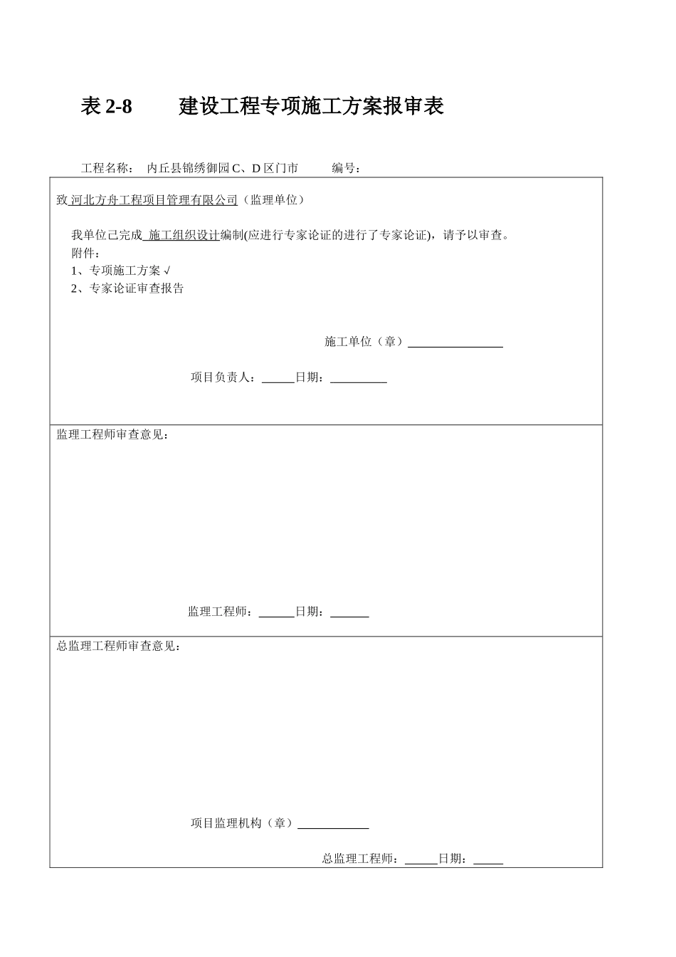二层框架结构施工组织设计_第1页