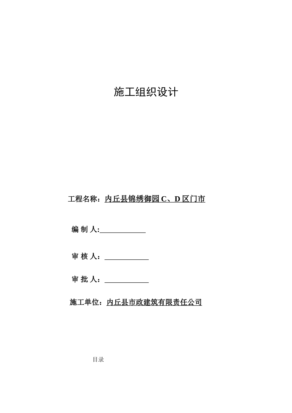 二层框架结构施工组织设计_第2页
