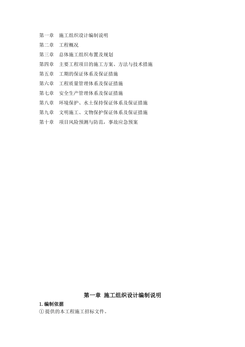 二层框架结构施工组织设计_第3页