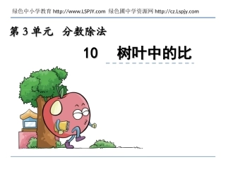 3.10-树叶中的比