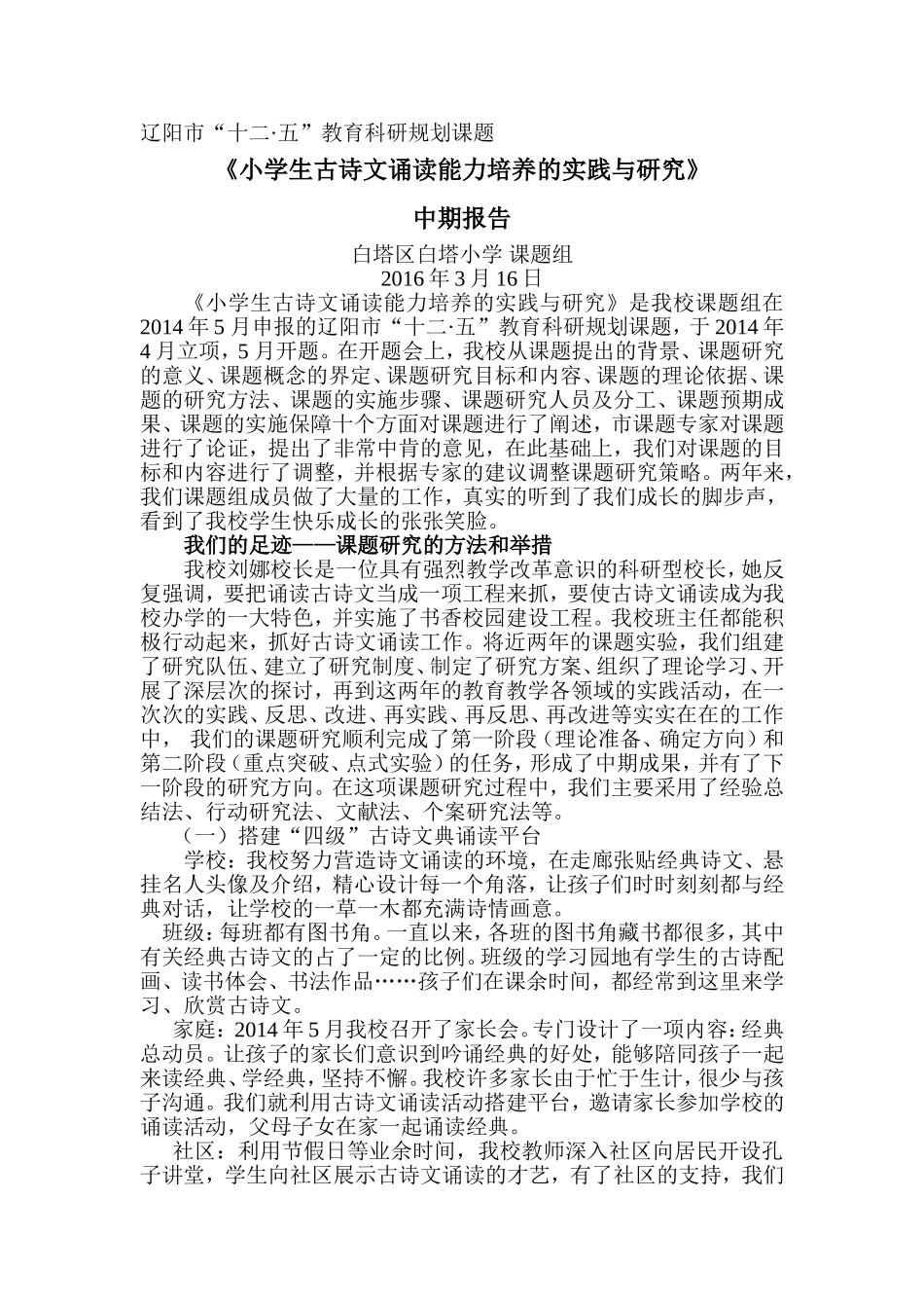 古诗文课题研究阶段总结_第1页
