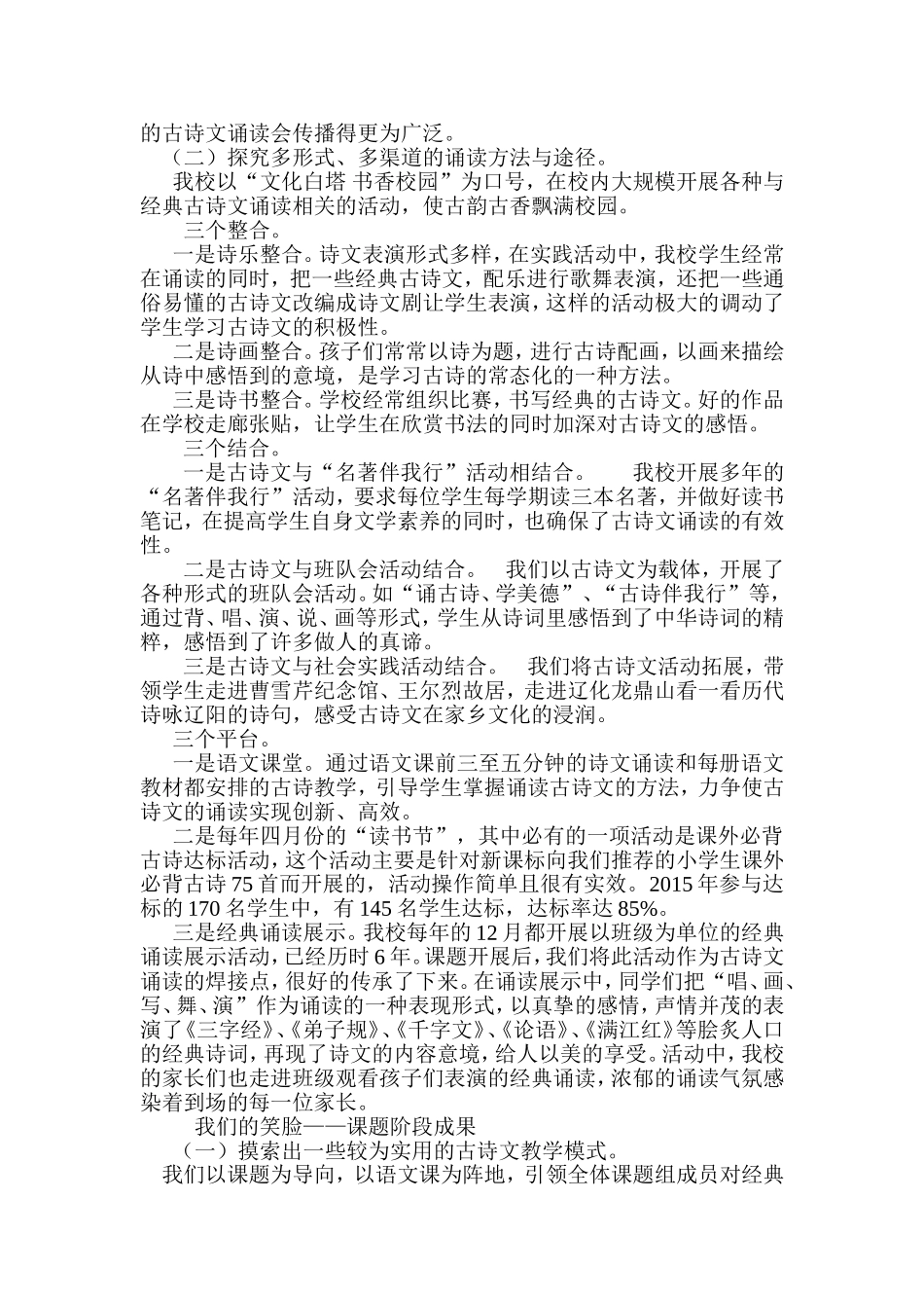 古诗文课题研究阶段总结_第2页